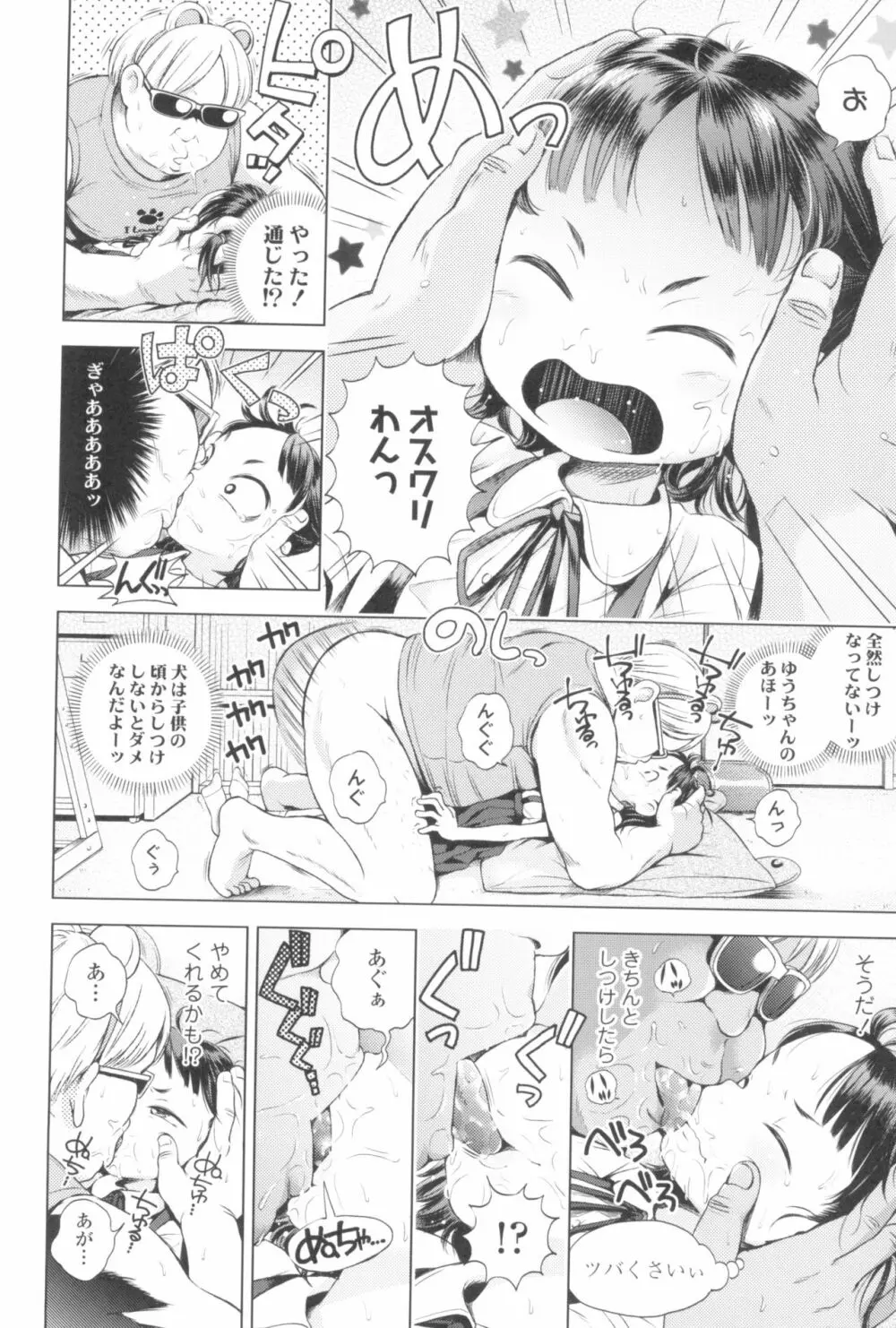プチらぶ★きんぐだむ Page.156