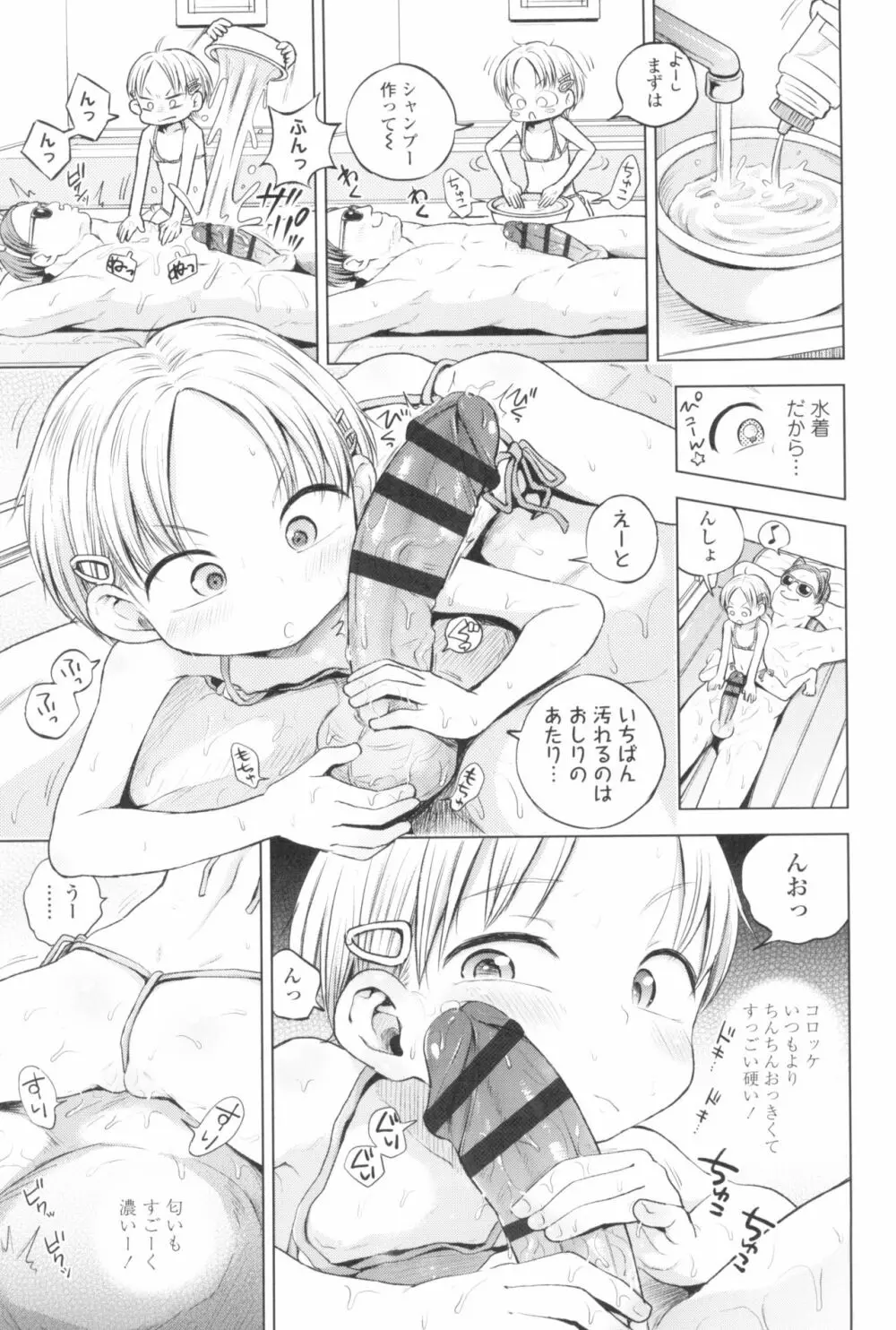プチらぶ★きんぐだむ Page.181