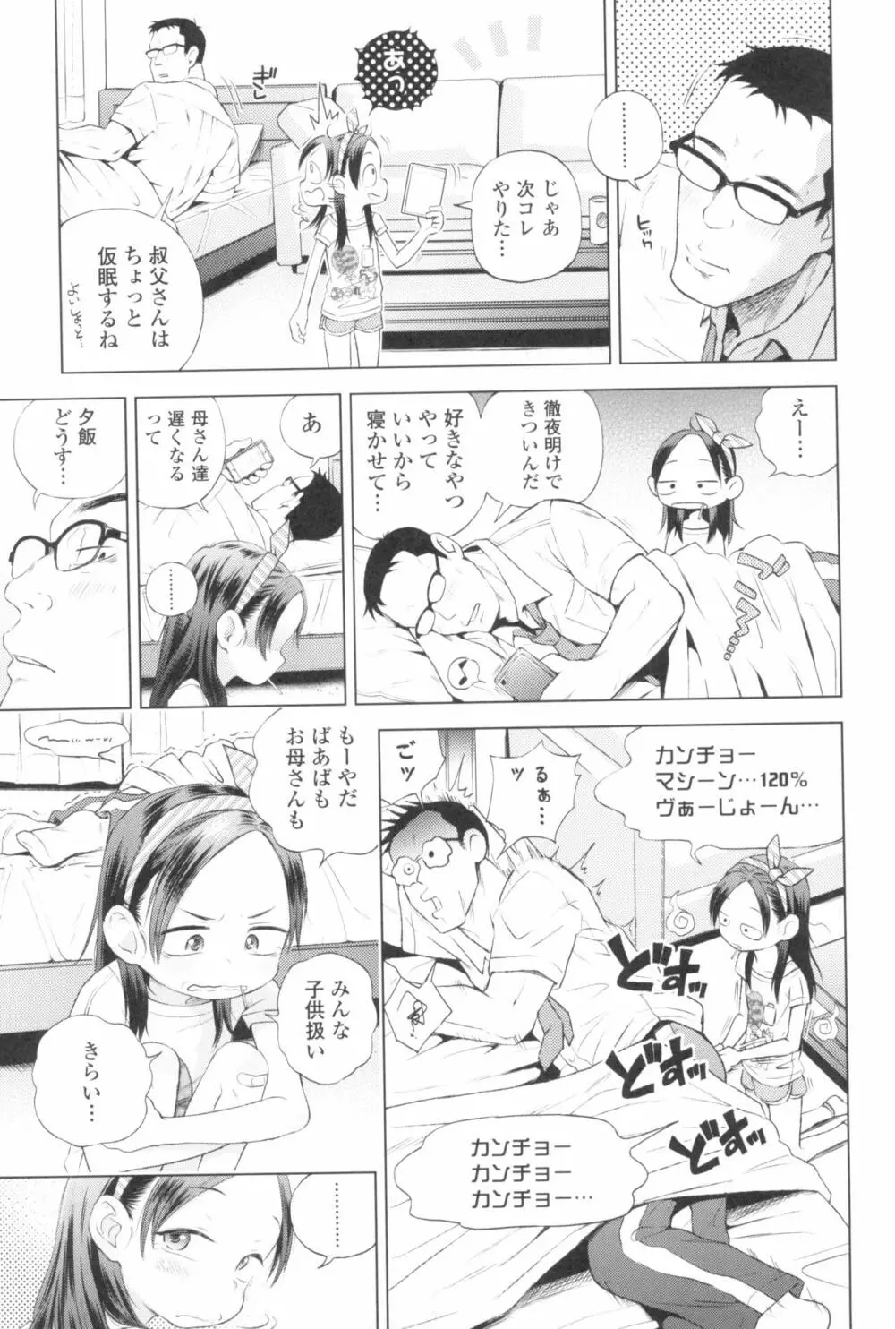 プチらぶ★きんぐだむ Page.63