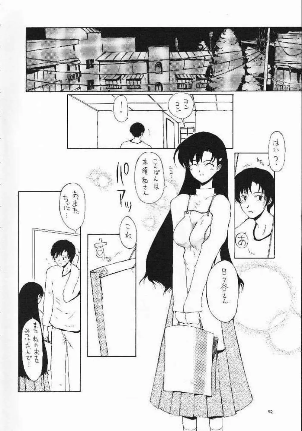 戦女神 Page.39