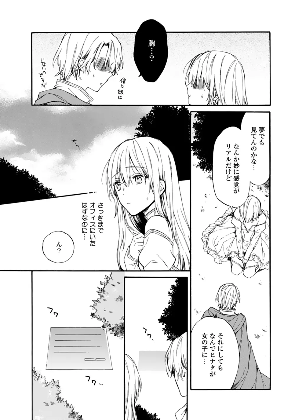 [鈴白ねりた] 乙女ゲー(18禁)で女体化した俺は～クリア条件は溺愛エッチ！？～ 1 Page.12