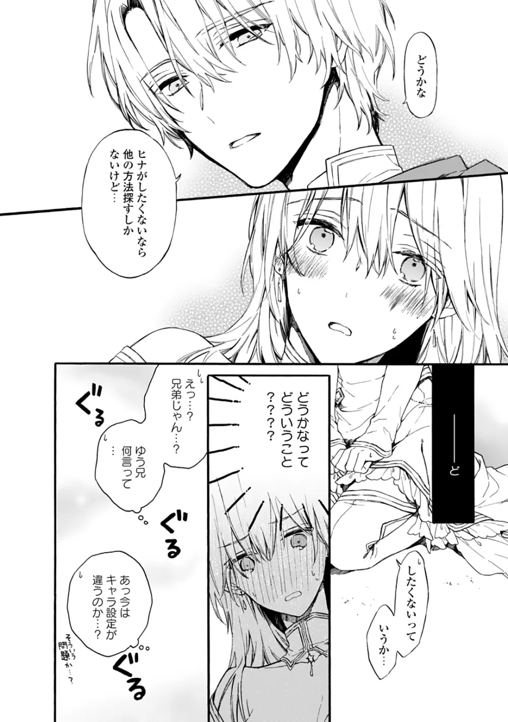 [鈴白ねりた] 乙女ゲー(18禁)で女体化した俺は～クリア条件は溺愛エッチ！？～ 1 Page.16