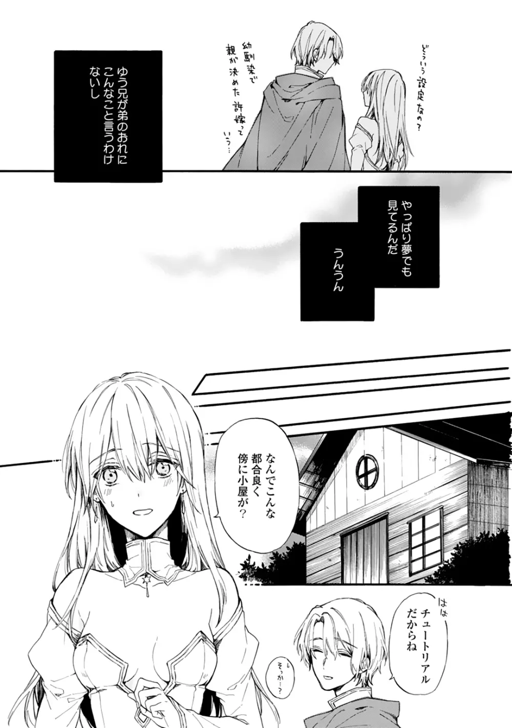 [鈴白ねりた] 乙女ゲー(18禁)で女体化した俺は～クリア条件は溺愛エッチ！？～ 1 Page.18