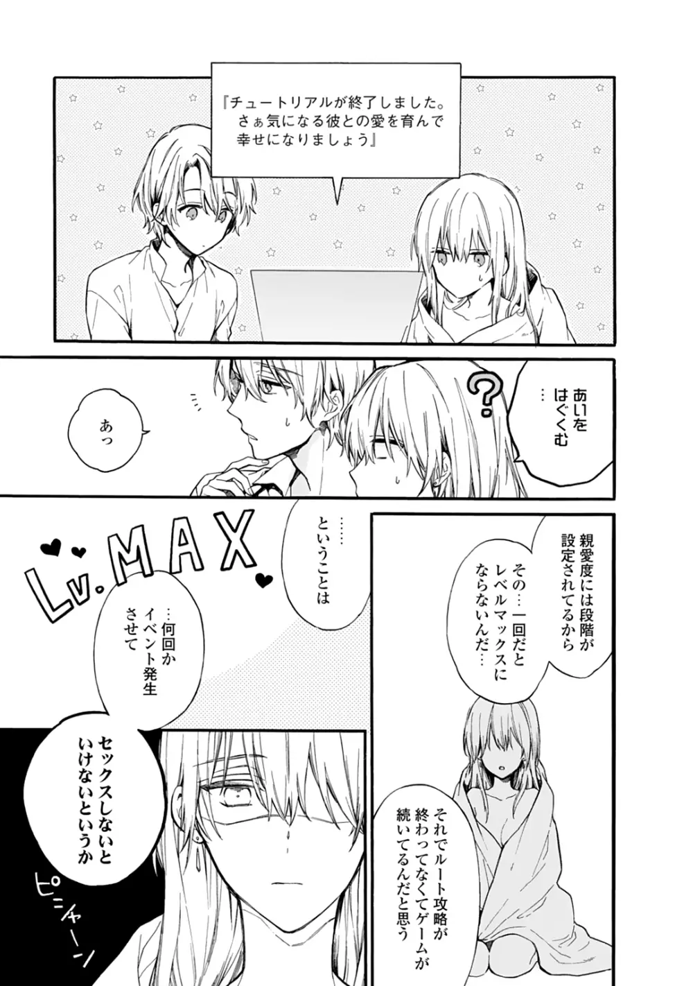 [鈴白ねりた] 乙女ゲー(18禁)で女体化した俺は～クリア条件は溺愛エッチ！？～ 1 Page.31