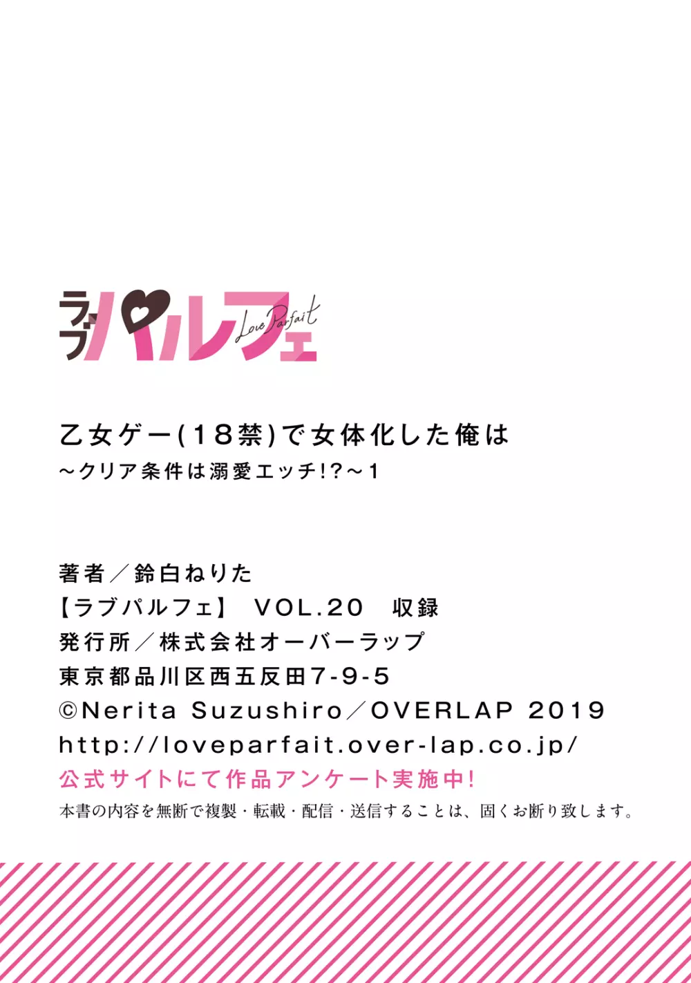 [鈴白ねりた] 乙女ゲー(18禁)で女体化した俺は～クリア条件は溺愛エッチ！？～ 1 Page.34