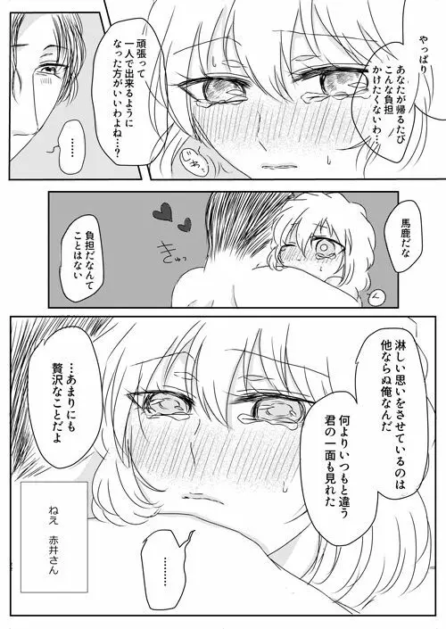 今からナニする？ Page.22