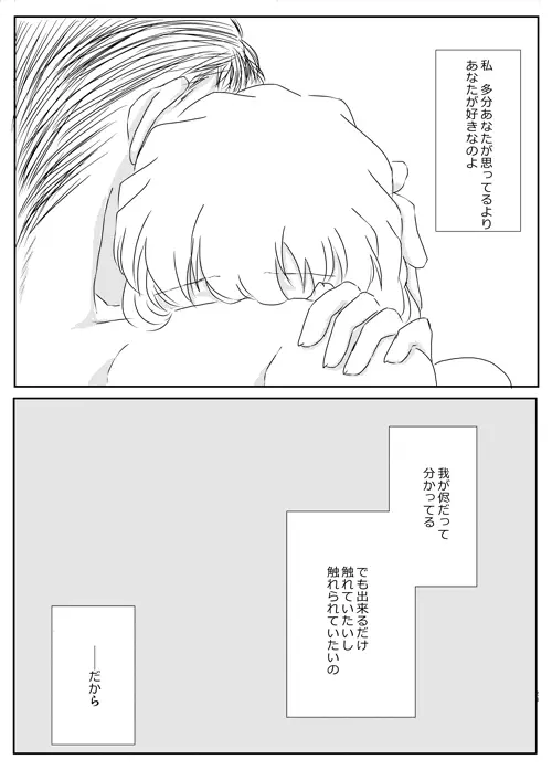 今からナニする？ Page.23