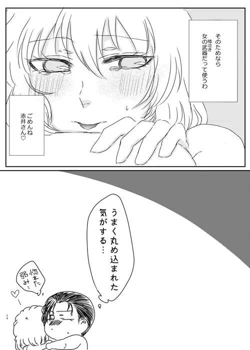 今からナニする？ Page.24