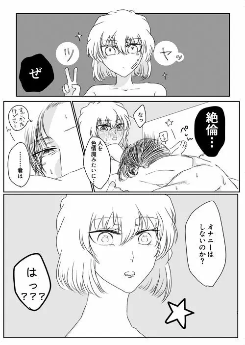 今からナニする？ Page.4