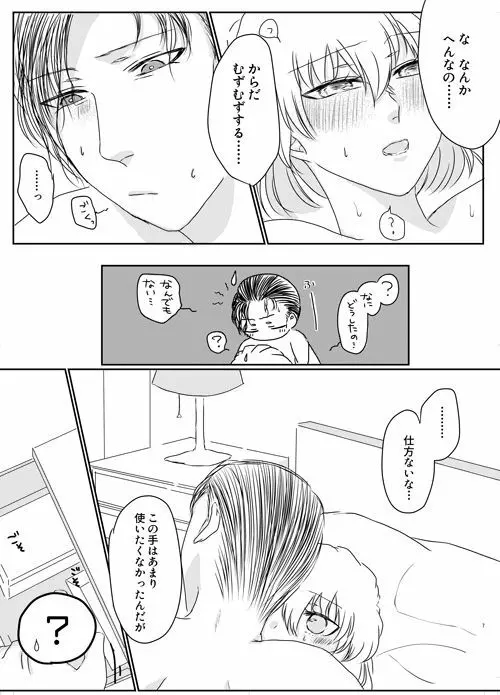 今からナニする？ Page.8