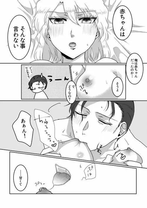 俺のカノジョが俺のママ！？ Page.16