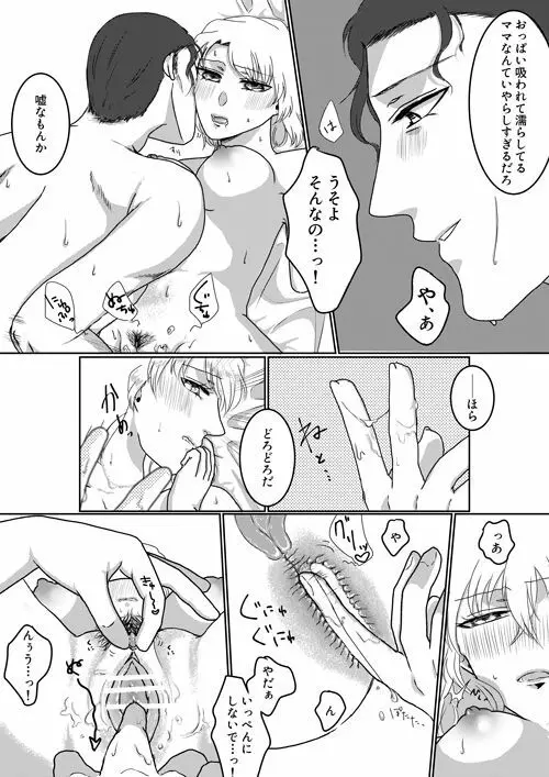 俺のカノジョが俺のママ！？ Page.19