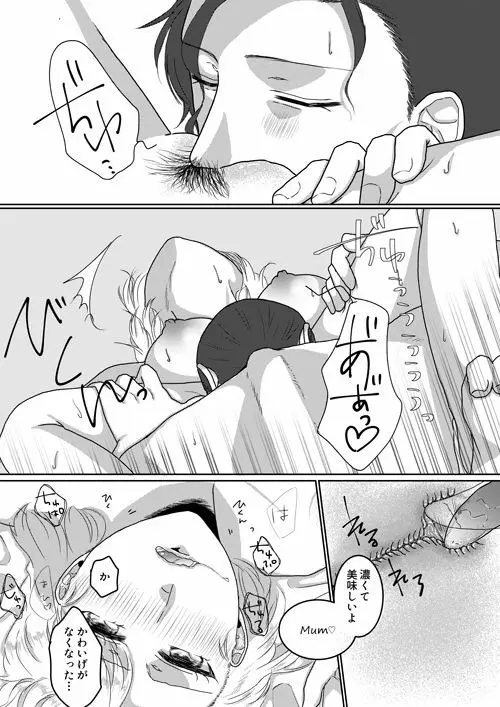 俺のカノジョが俺のママ！？ Page.21