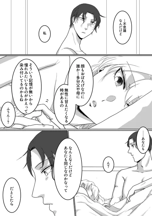 俺のカノジョが俺のママ！？ Page.31