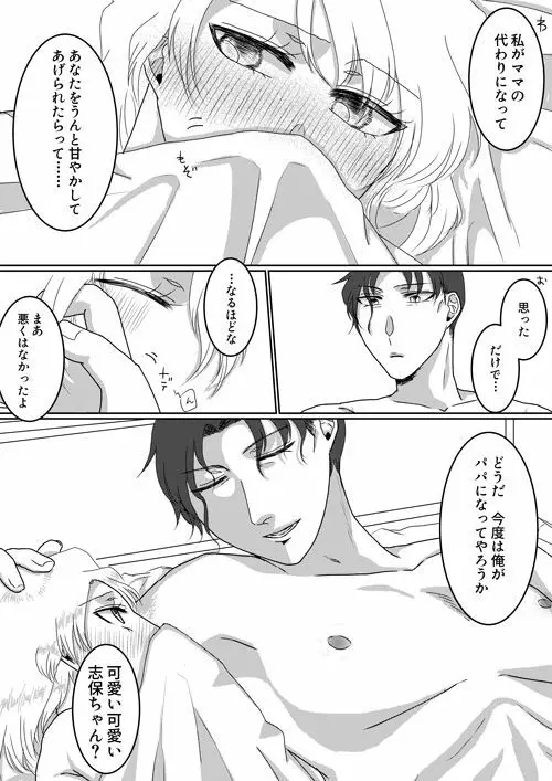 俺のカノジョが俺のママ！？ Page.32