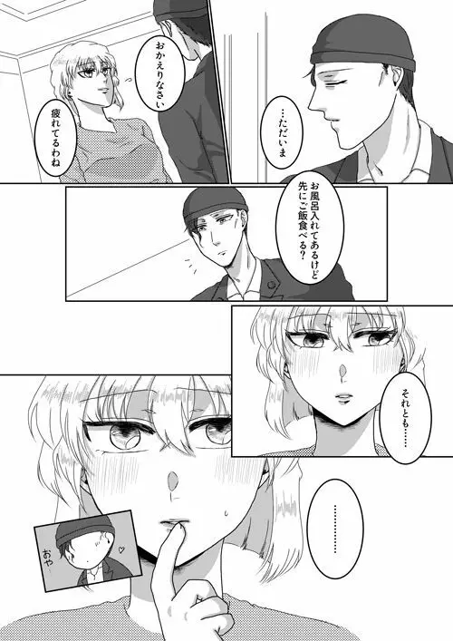 俺のカノジョが俺のママ！？ Page.6