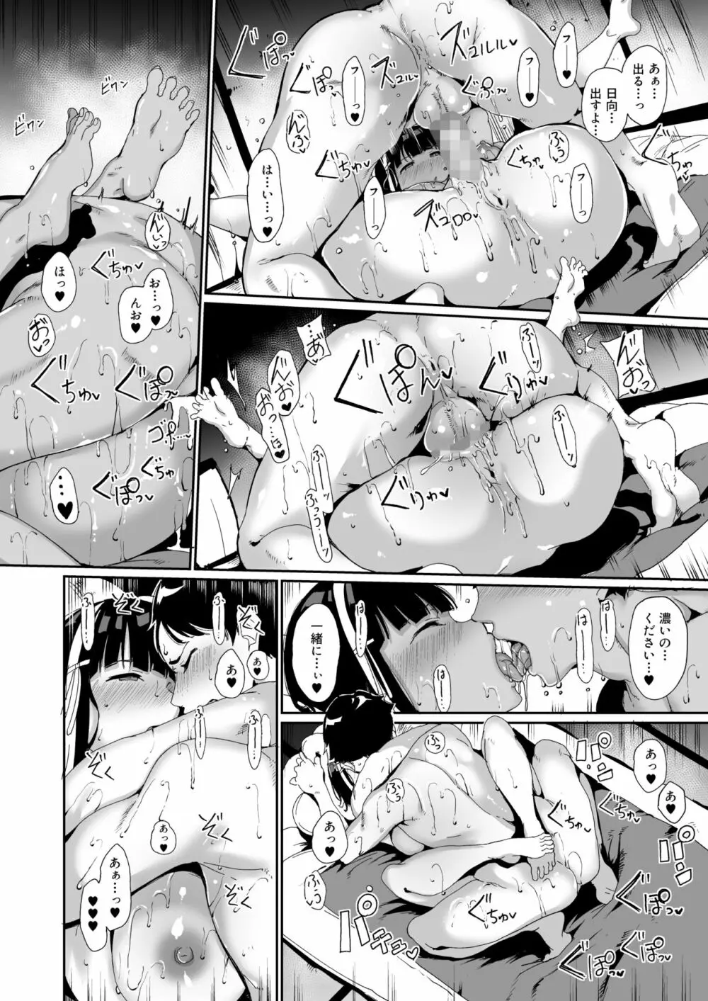 春情日和 Page.28