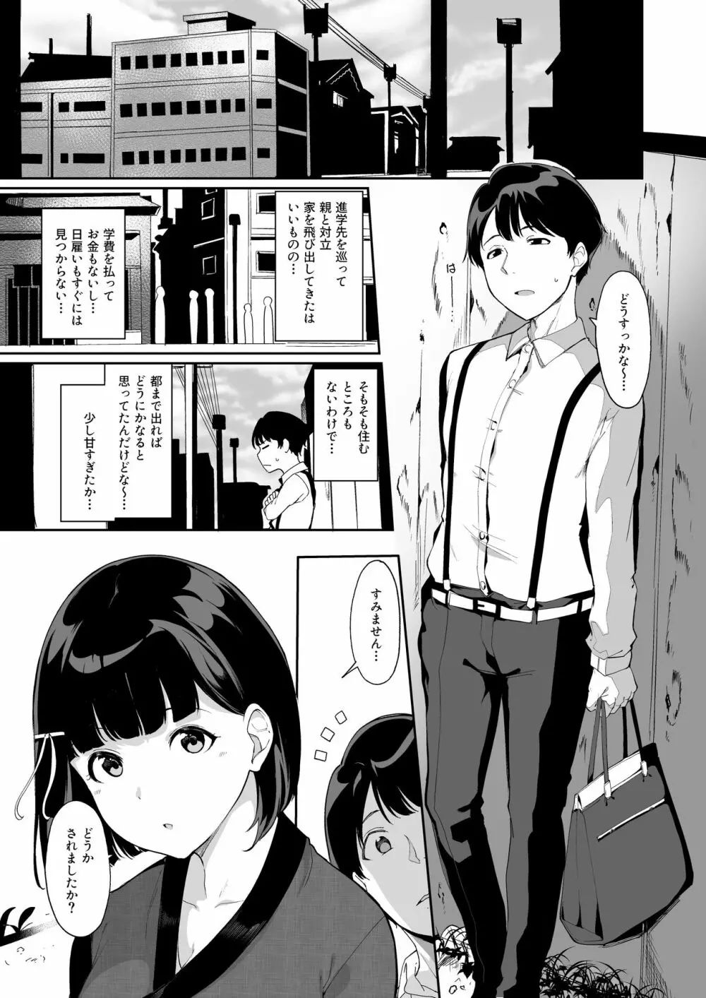 春情日和 Page.3
