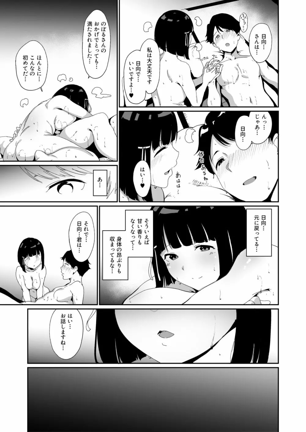 春情日和 Page.31