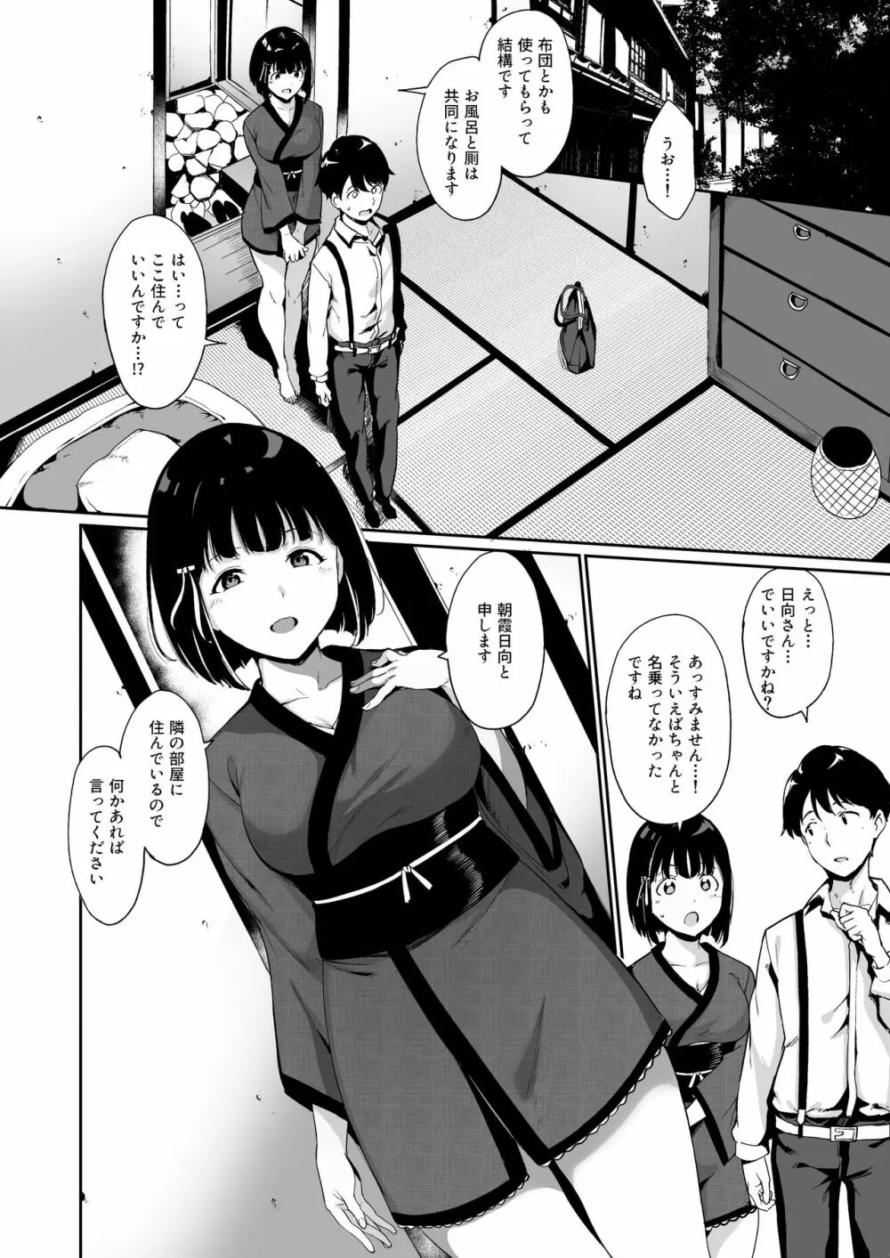 春情日和 Page.4