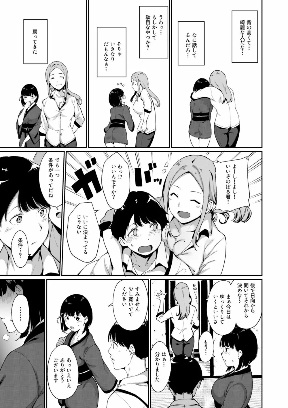 春情日和 Page.43