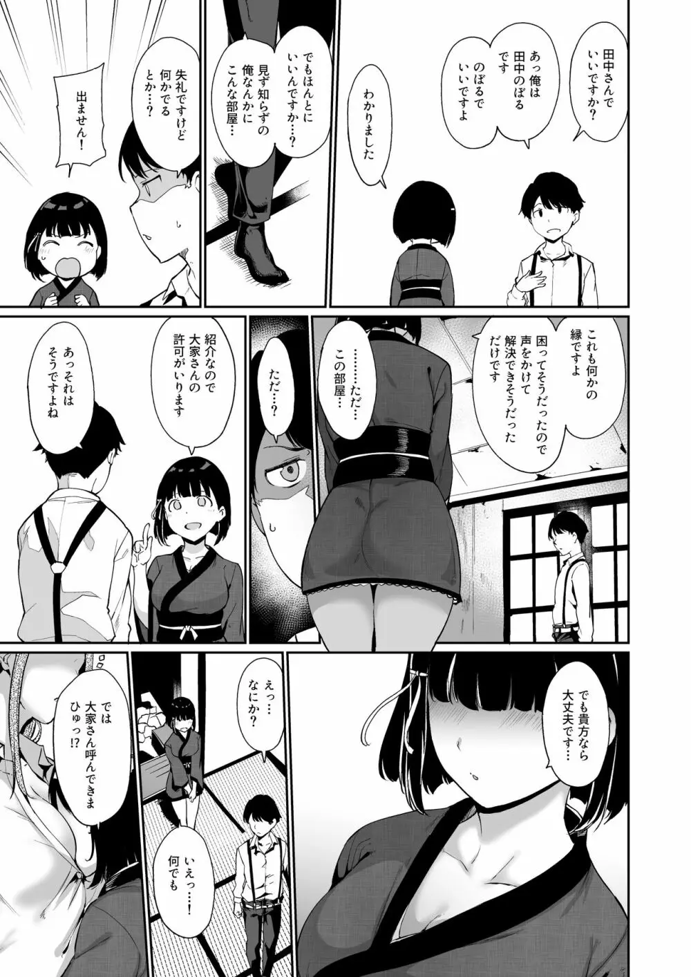 春情日和 Page.5