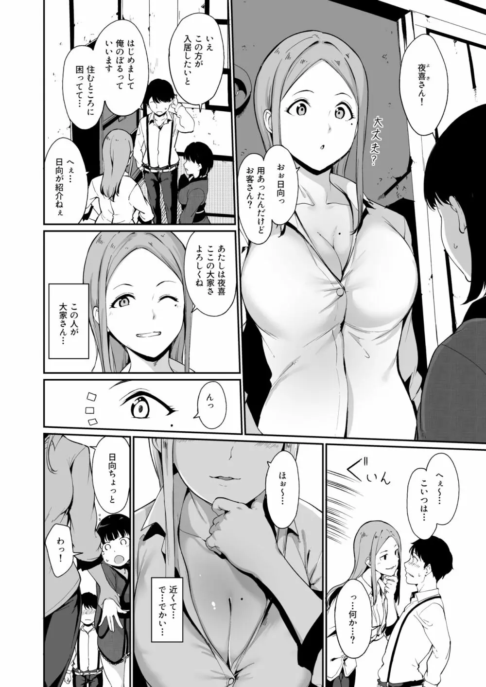春情日和 Page.6
