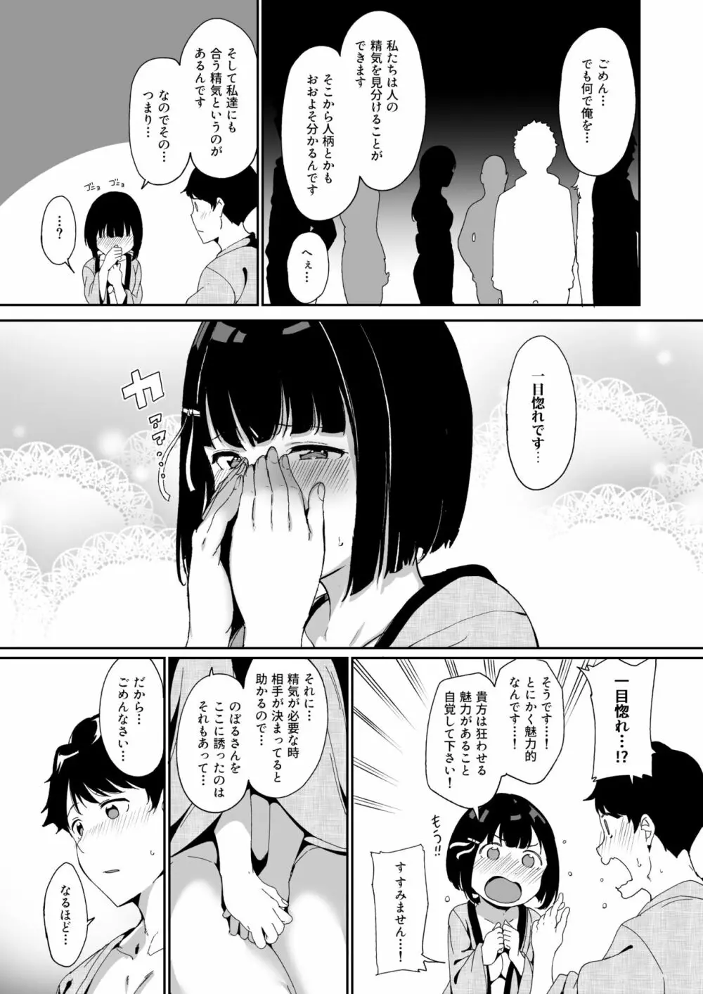春情日和 Page.69