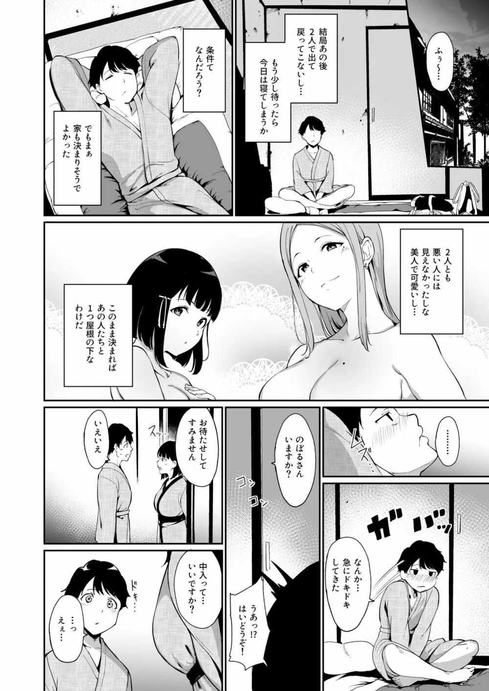 春情日和 Page.8