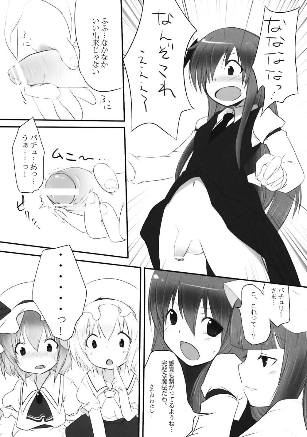 ぺどりあ3 Page.10