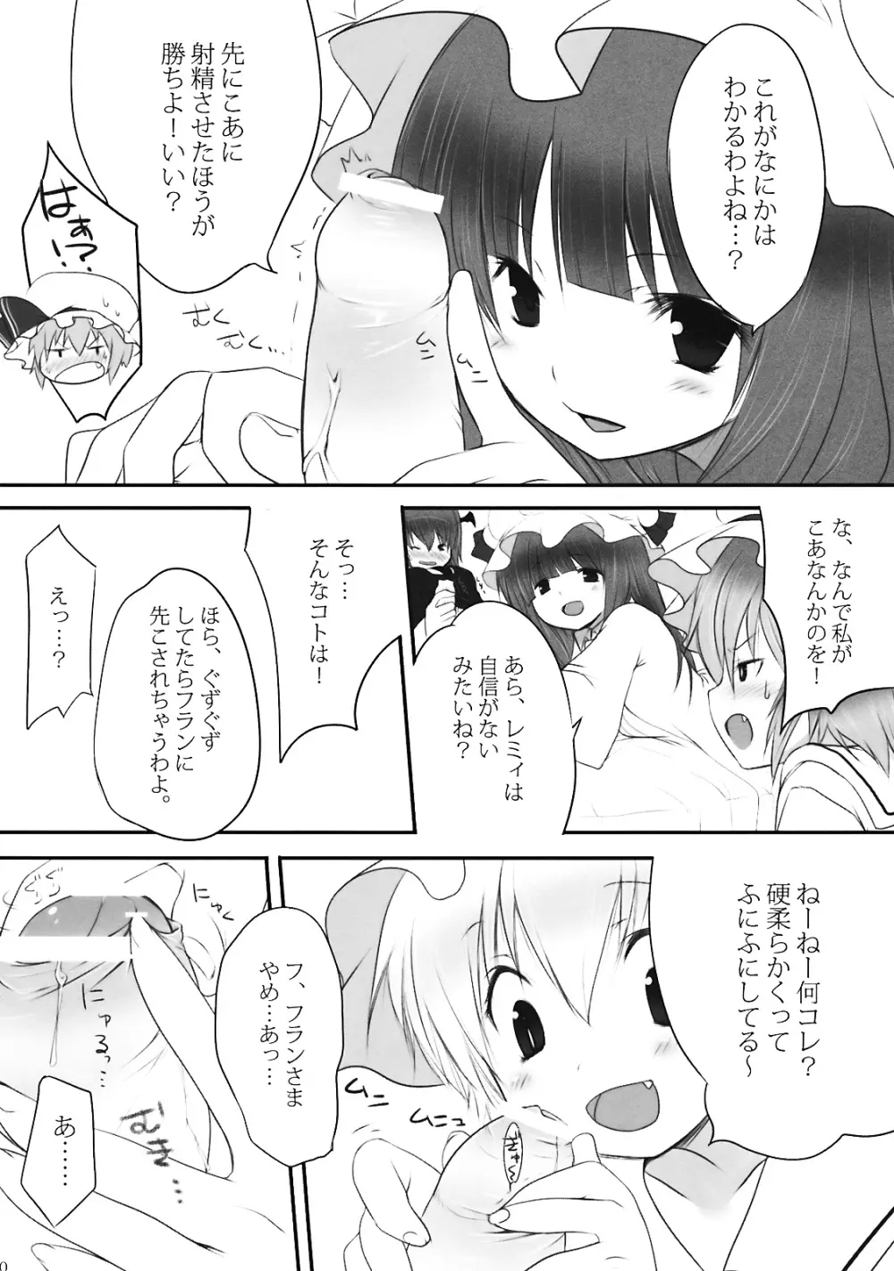 ぺどりあ3 Page.11