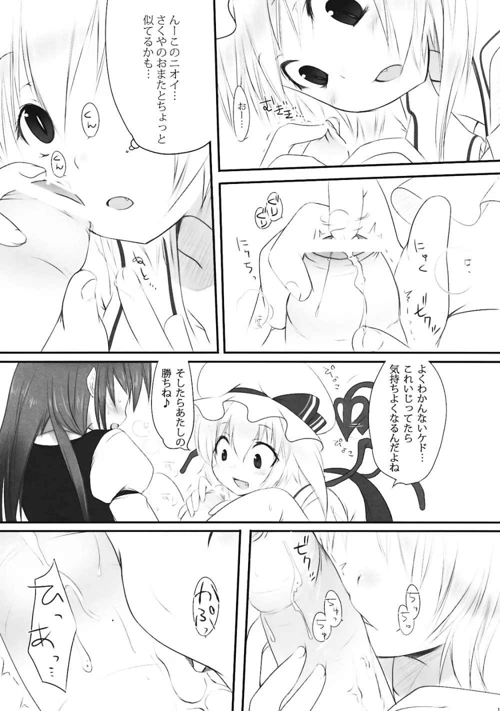 ぺどりあ3 Page.12