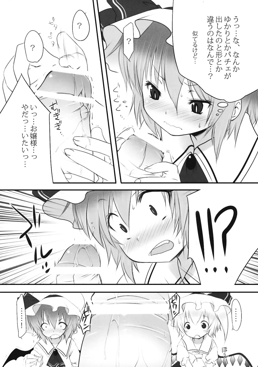 ぺどりあ3 Page.14