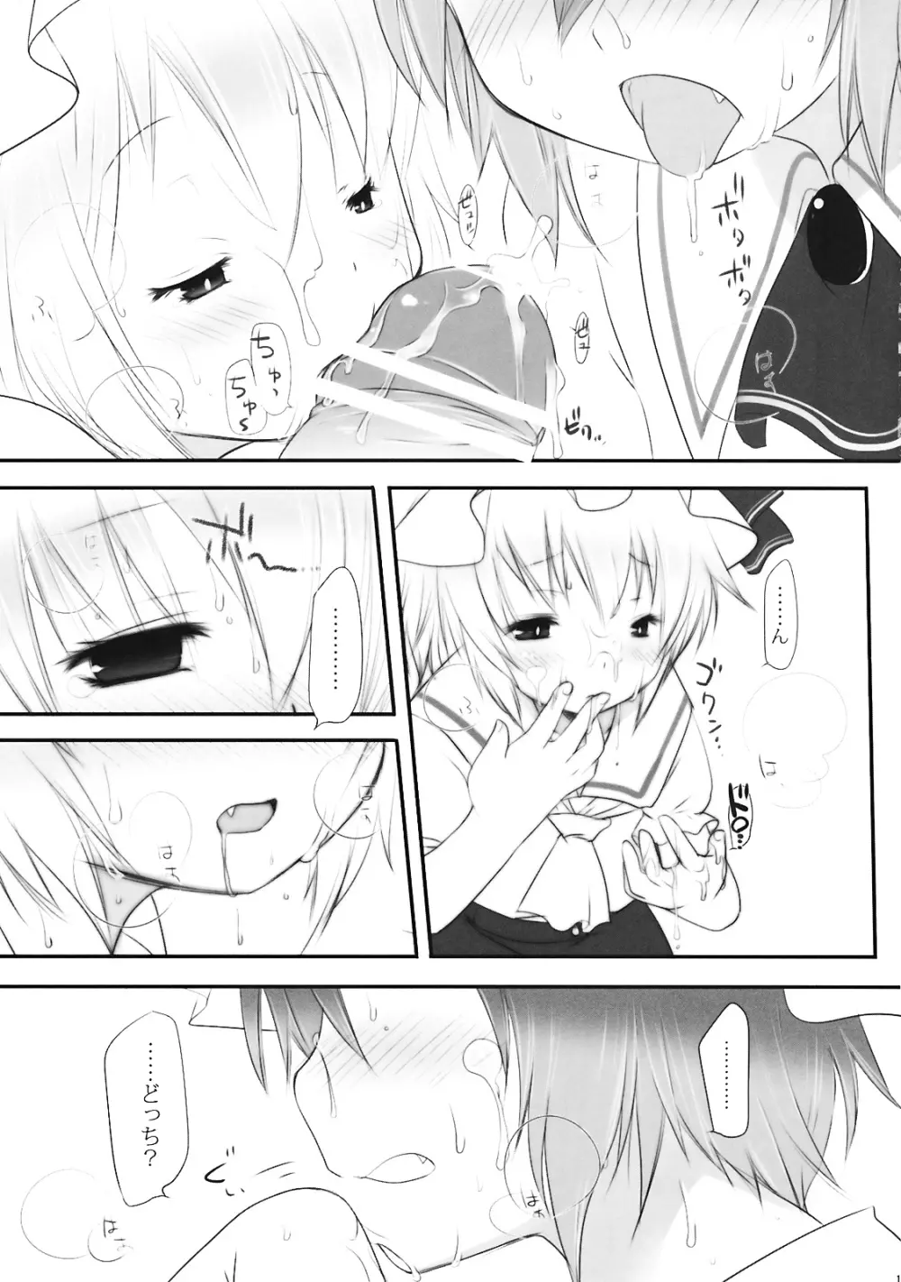 ぺどりあ3 Page.20