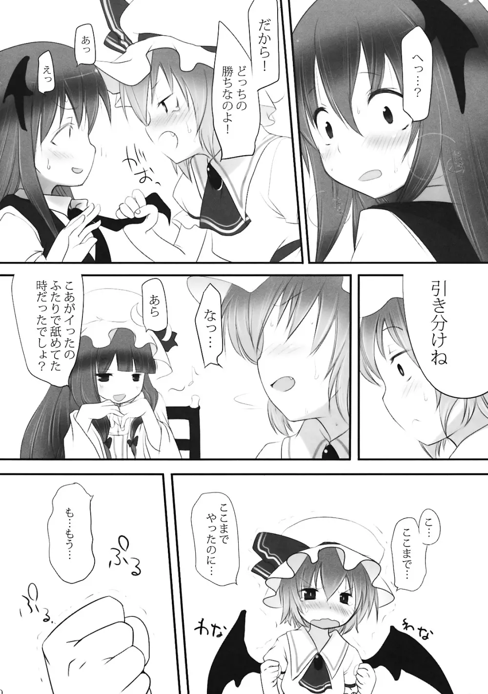 ぺどりあ3 Page.21