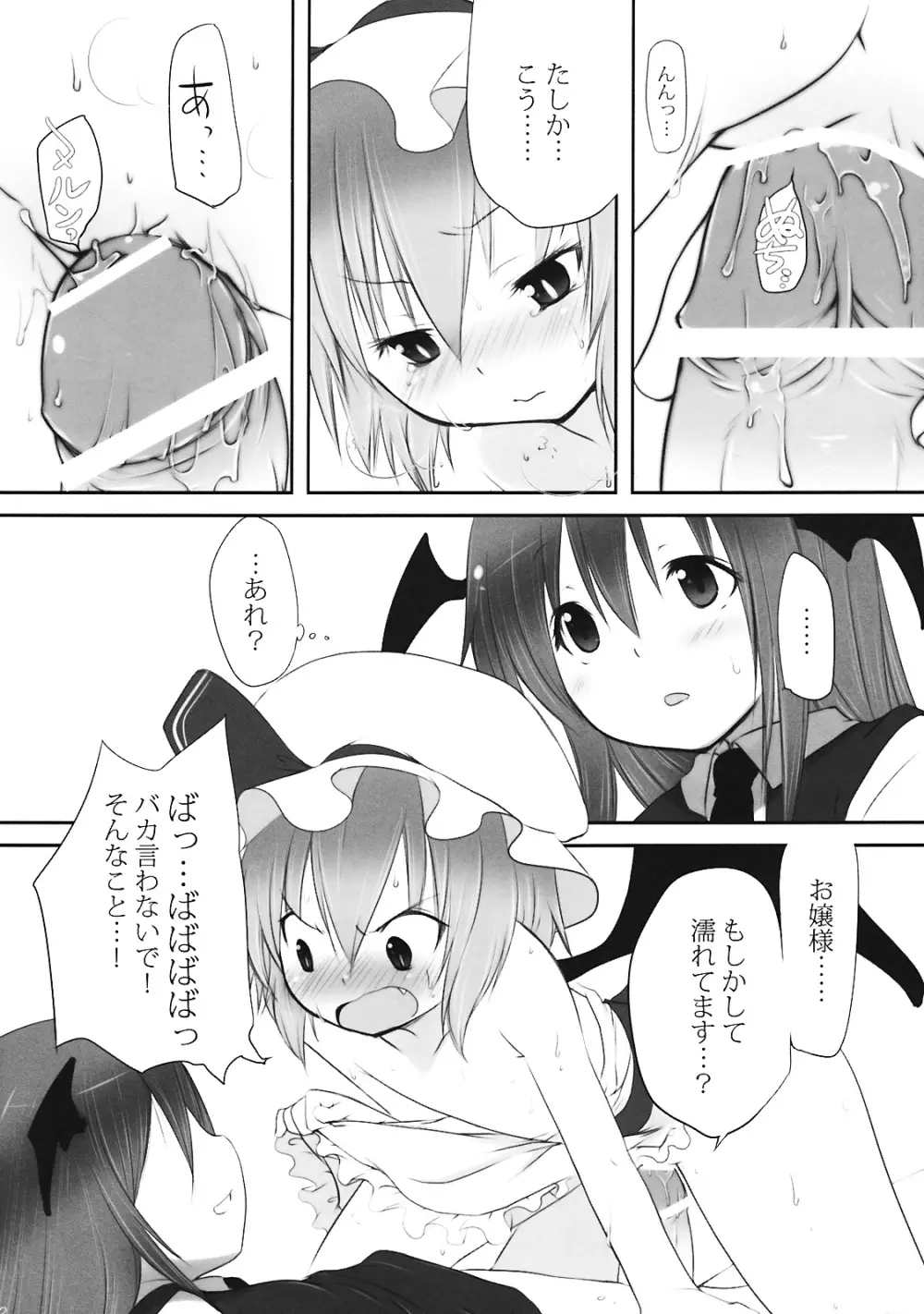 ぺどりあ3 Page.23