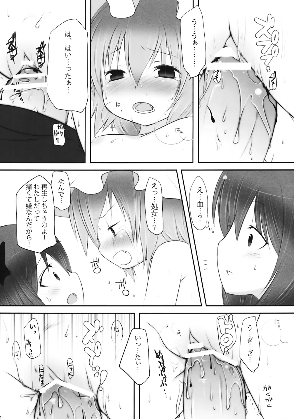 ぺどりあ3 Page.25