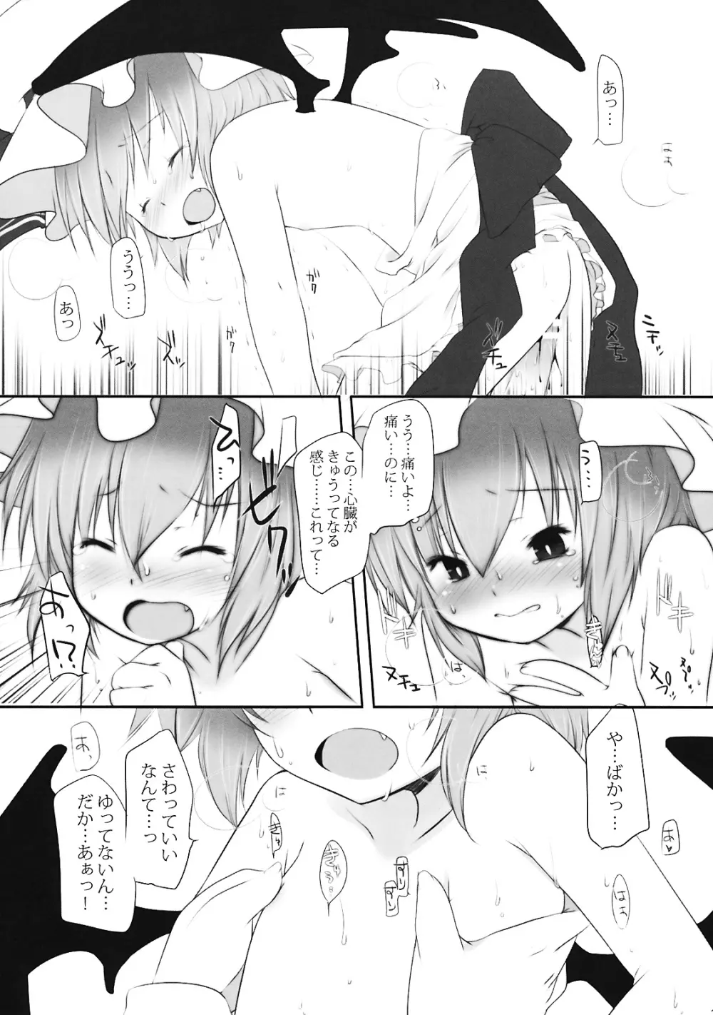 ぺどりあ3 Page.26