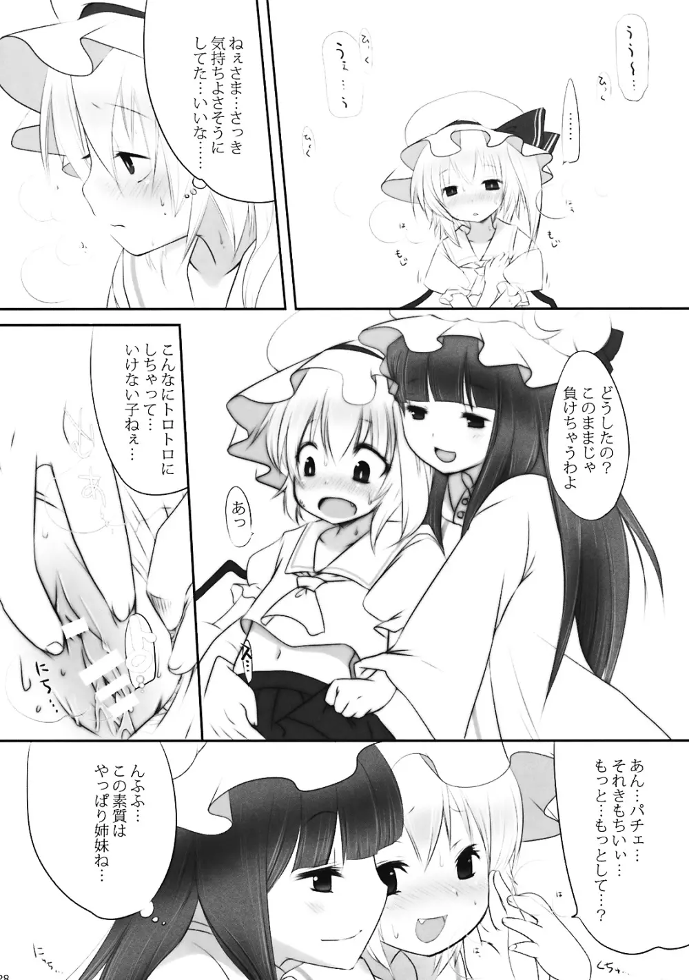 ぺどりあ3 Page.29