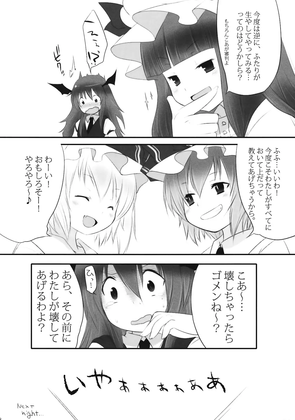 ぺどりあ3 Page.38