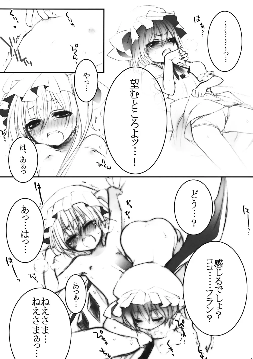 ぺどりあ3 Page.49