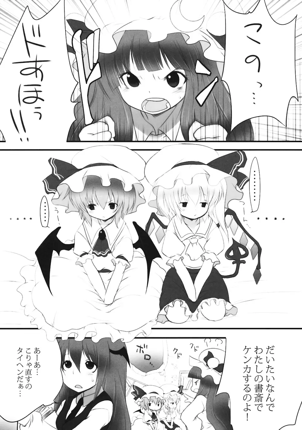 ぺどりあ3 Page.6