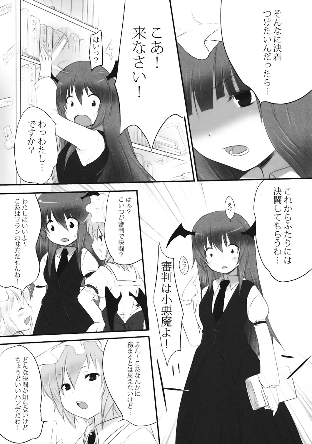 ぺどりあ3 Page.8