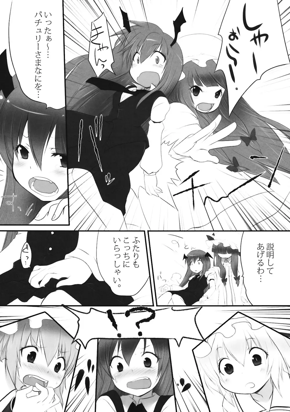 ぺどりあ3 Page.9