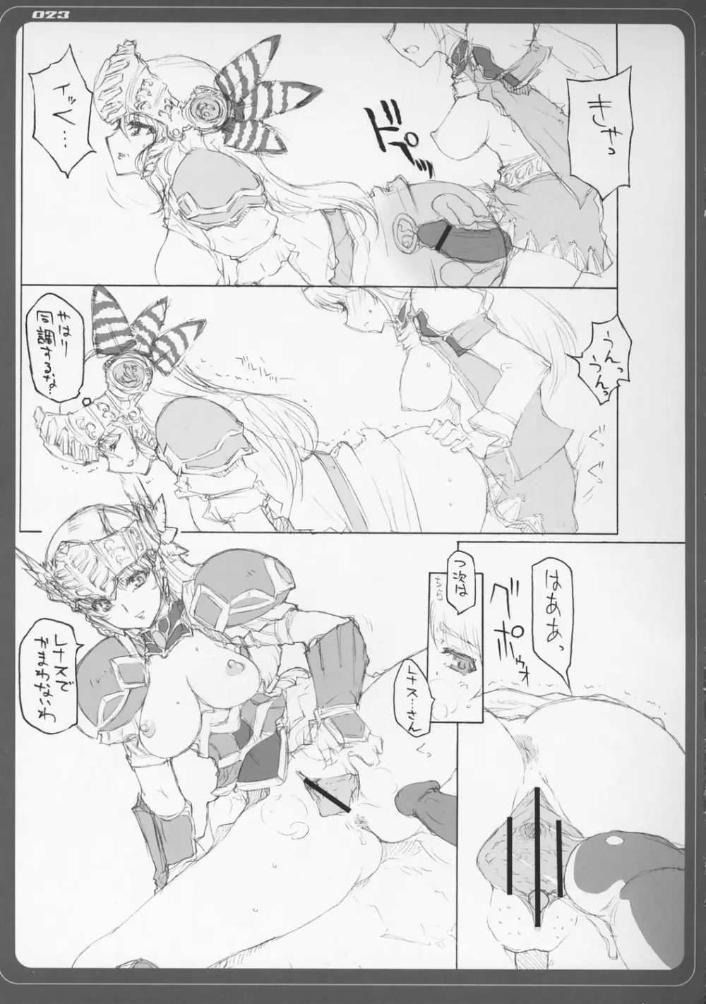 VALKYRIE×VALKYRIE 汁MERIA Page.22