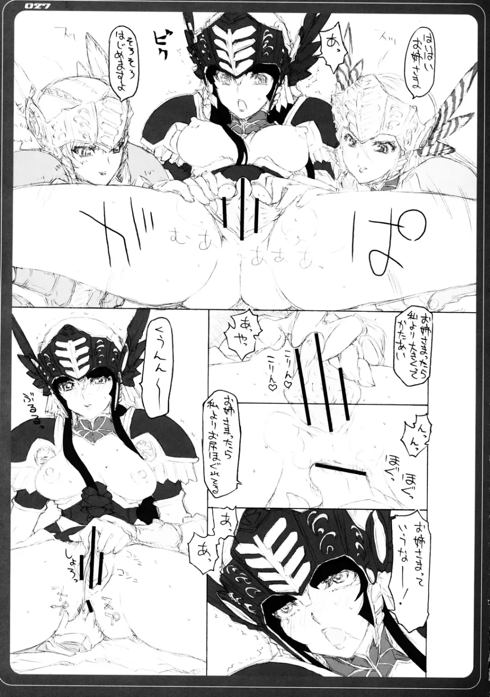 VALKYRIE×VALKYRIE 汁MERIA Page.26