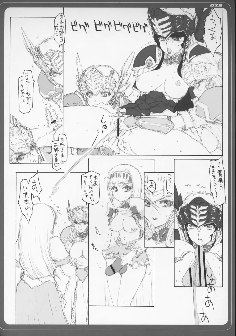 VALKYRIE×VALKYRIE 汁MERIA Page.27