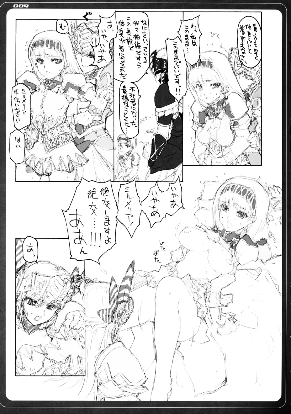 VALKYRIE×VALKYRIE 汁MERIA Page.8