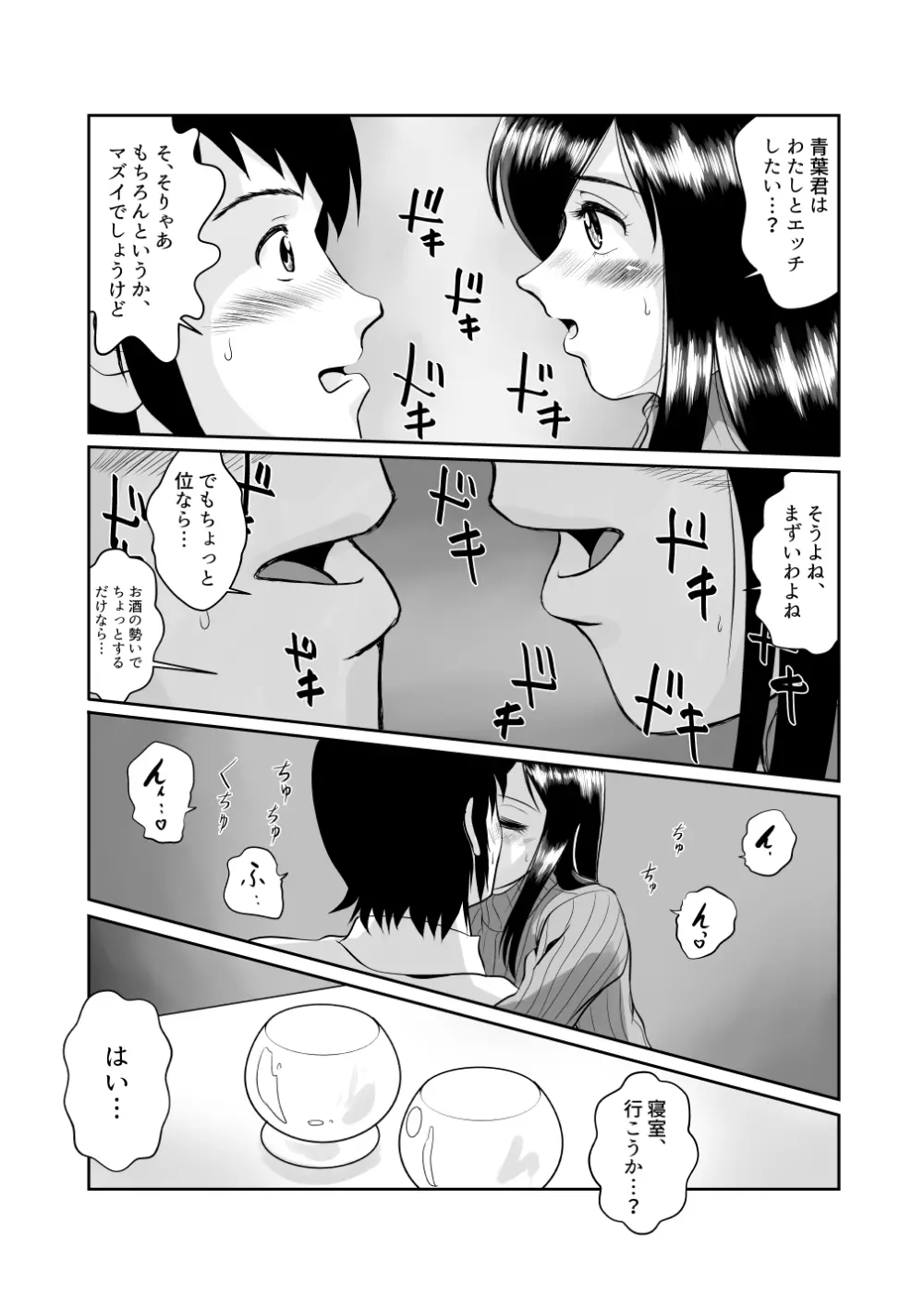 隣のお菓子作りが趣味なモデル体型巨乳人妻との甘すぎるお茶会 Page.11