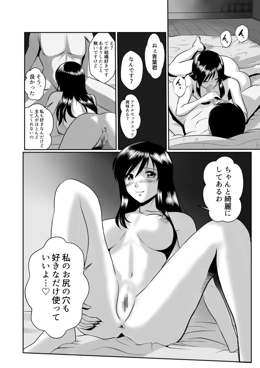 隣のお菓子作りが趣味なモデル体型巨乳人妻との甘すぎるお茶会 Page.22